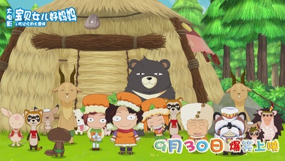 宝贝女儿好妈妈之吃记忆的大雪球剧照的剧照