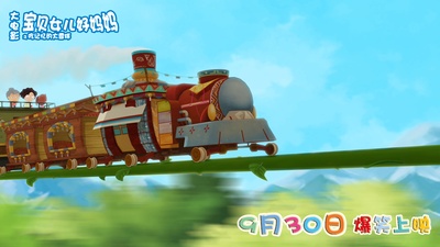 宝贝女儿好妈妈之吃记忆的大雪球剧照的剧照