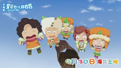 宝贝女儿好妈妈之吃记忆的大雪球剧照的剧照