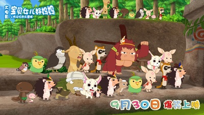 宝贝女儿好妈妈之吃记忆的大雪球剧照的剧照