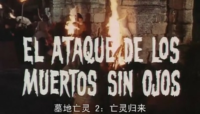 墓地亡灵2：死灵归来剧照的剧照