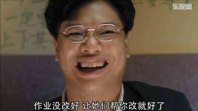 误人子弟剧照的剧照