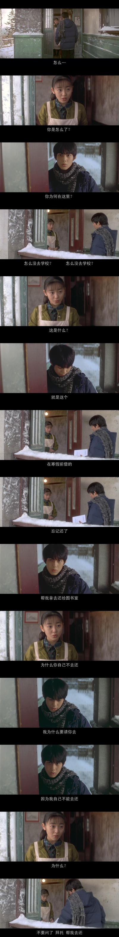 情书剧照的剧照