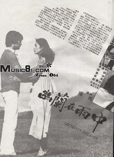 幽兰在雨中剧照的剧照