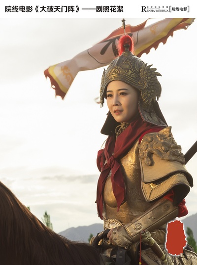 大破天门阵剧照的剧照