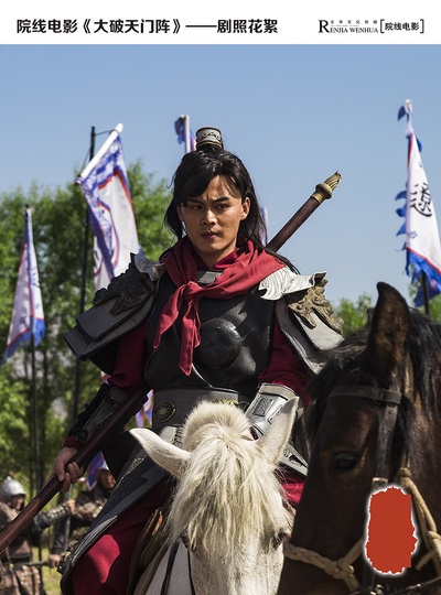 大破天门阵剧照的剧照