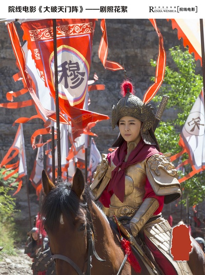 大破天门阵剧照的剧照