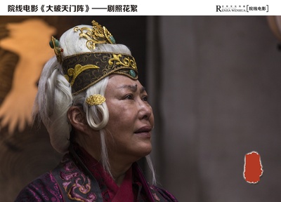 大破天门阵剧照的剧照