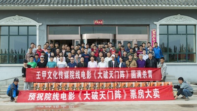 大破天门阵剧照的剧照