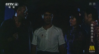 神偷燕子李三剧照的剧照