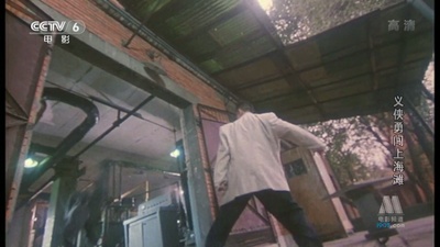 新唐山大兄剧照的剧照