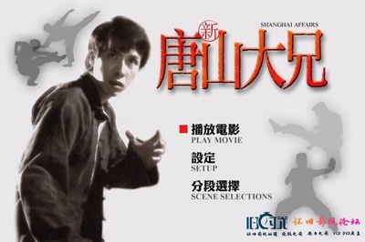 新唐山大兄剧照的剧照