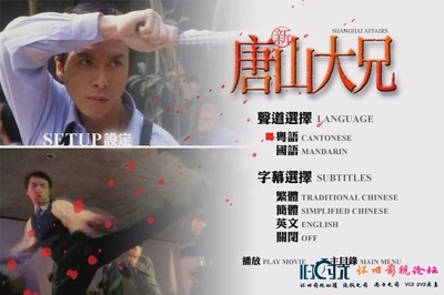 新唐山大兄剧照的剧照