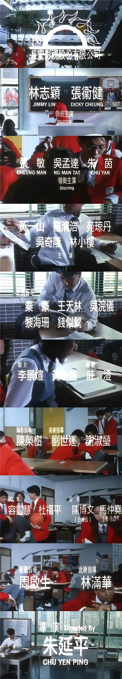 逃学外传剧照的剧照