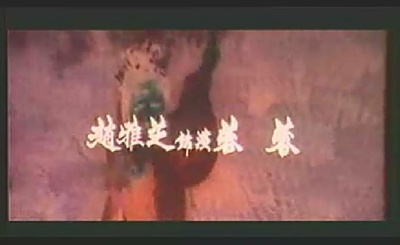 弹指神功剧照的剧照