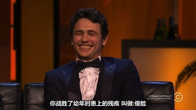 喜剧中心詹姆斯·弗兰科吐槽大会剧照的剧照