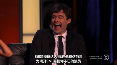 喜剧中心詹姆斯·弗兰科吐槽大会剧照的剧照