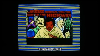 耶稣指引你上高速剧照的剧照