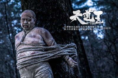 天道王剧照的剧照