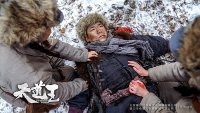 天道王剧照的剧照