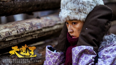 天道王剧照的剧照