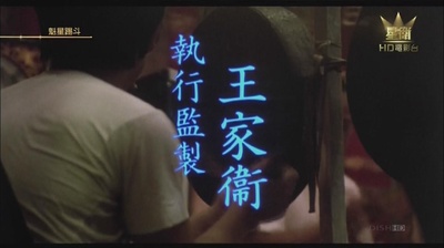 猛鬼差馆剧照的剧照