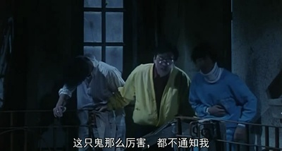 猛鬼差馆剧照的剧照