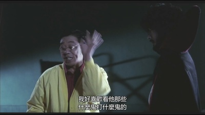 猛鬼差馆剧照的剧照