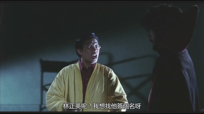 猛鬼差馆剧照的剧照