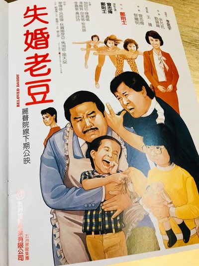 失婚老豆剧照的剧照