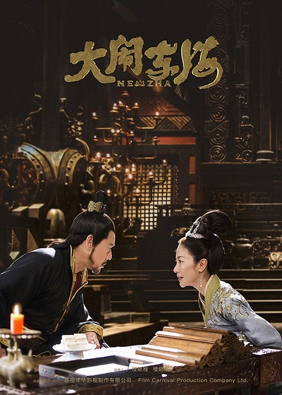 大闹东海剧照的剧照