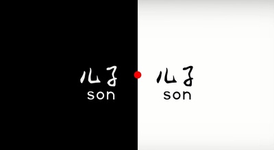 儿子儿子剧照的剧照