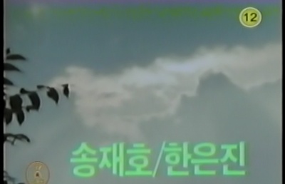 爱情的赞歌剧照的剧照