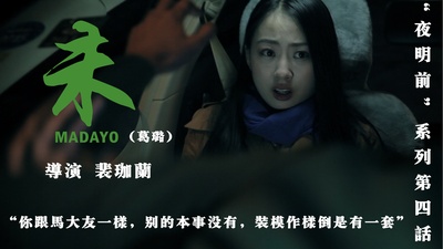 夜明前的微不足道~未剧照的剧照