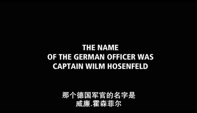 钢琴家剧照的剧照