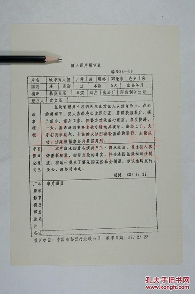 推上断头台剧照的剧照