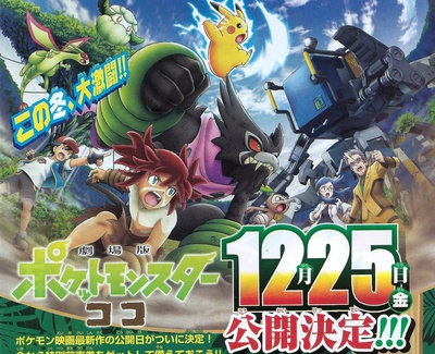 精灵宝可梦：可可剧照的剧照