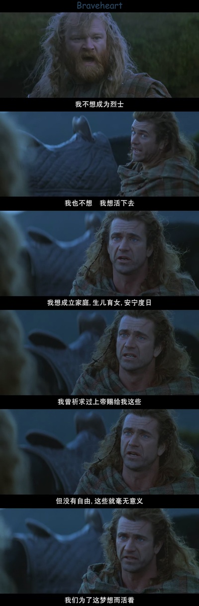 勇敢的心剧照的剧照