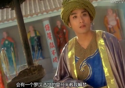 射雕英雄传之东成西就剧照的剧照