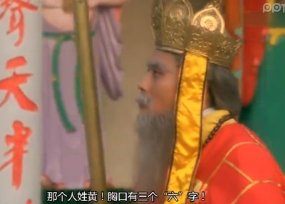 射雕英雄传之东成西就剧照的剧照