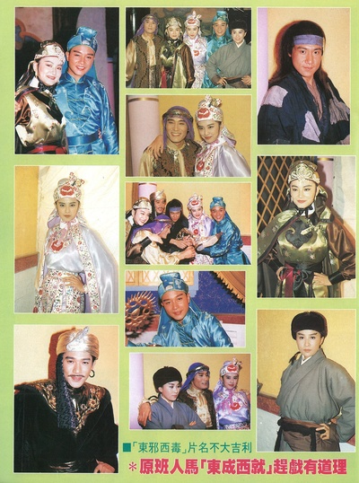 射雕英雄传之东成西就剧照的剧照