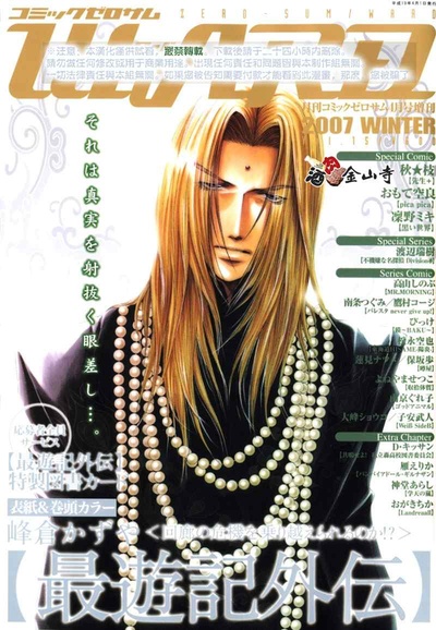 最游记外传OVA第三卷：萌芽之章剧照的剧照