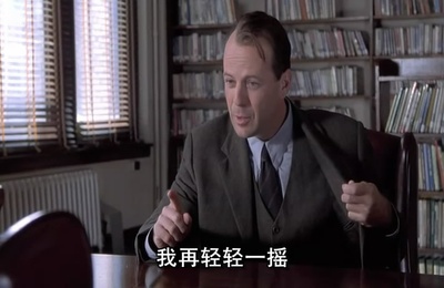 第六感剧照的剧照