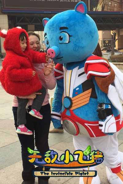 无敌小飞猪剧照的剧照