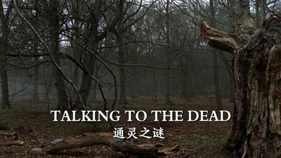 通灵之谜剧照的剧照