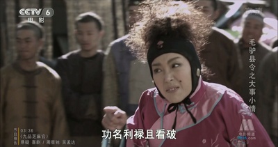 毛驴县令之大事小情剧照的剧照