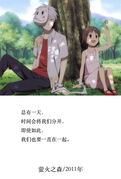 萤火之森剧照的剧照