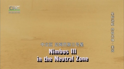 星际旅行5：终极先锋剧照的剧照