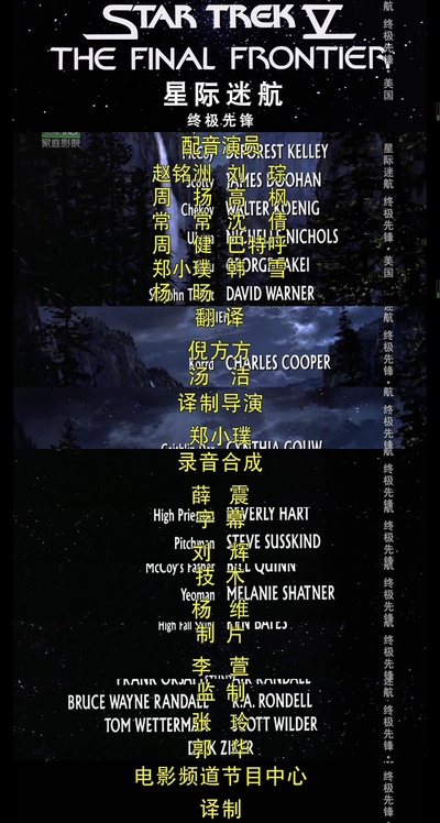 星际旅行5：终极先锋剧照的剧照