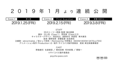 PSYCHO-PASS サイコパス Sinners of the System Case.1「罪と罰」剧照的剧照